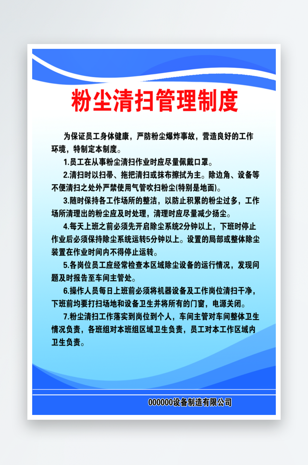最新原创粉尘清扫制度宣传海报素材