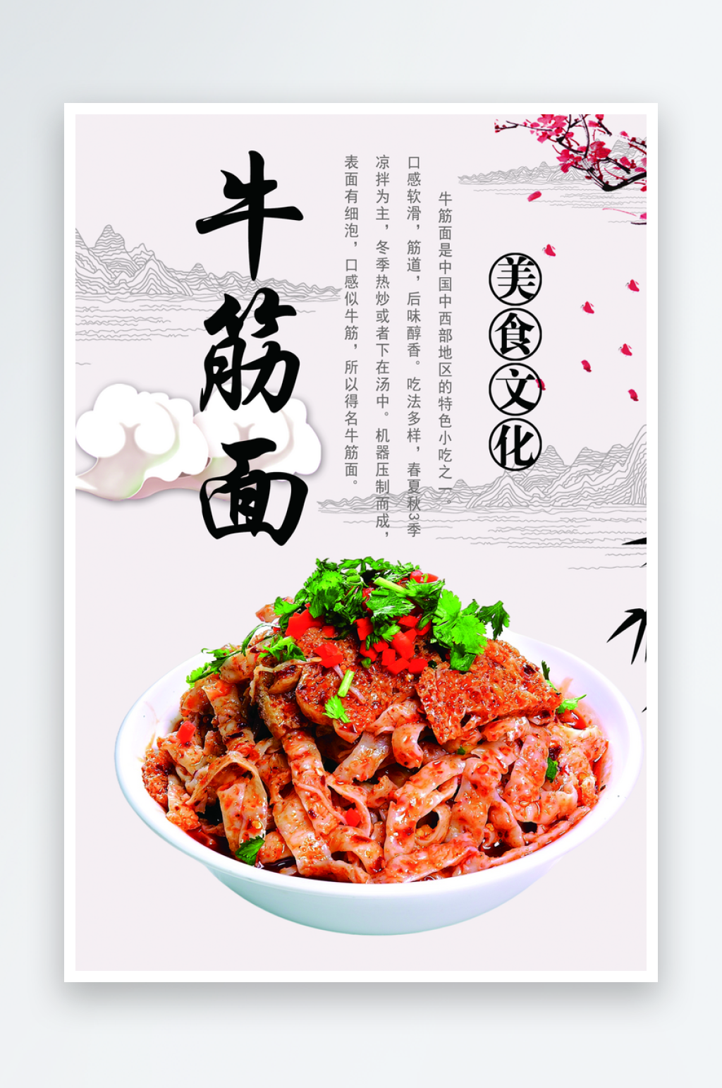 牛筋面海报灯箱图片素材