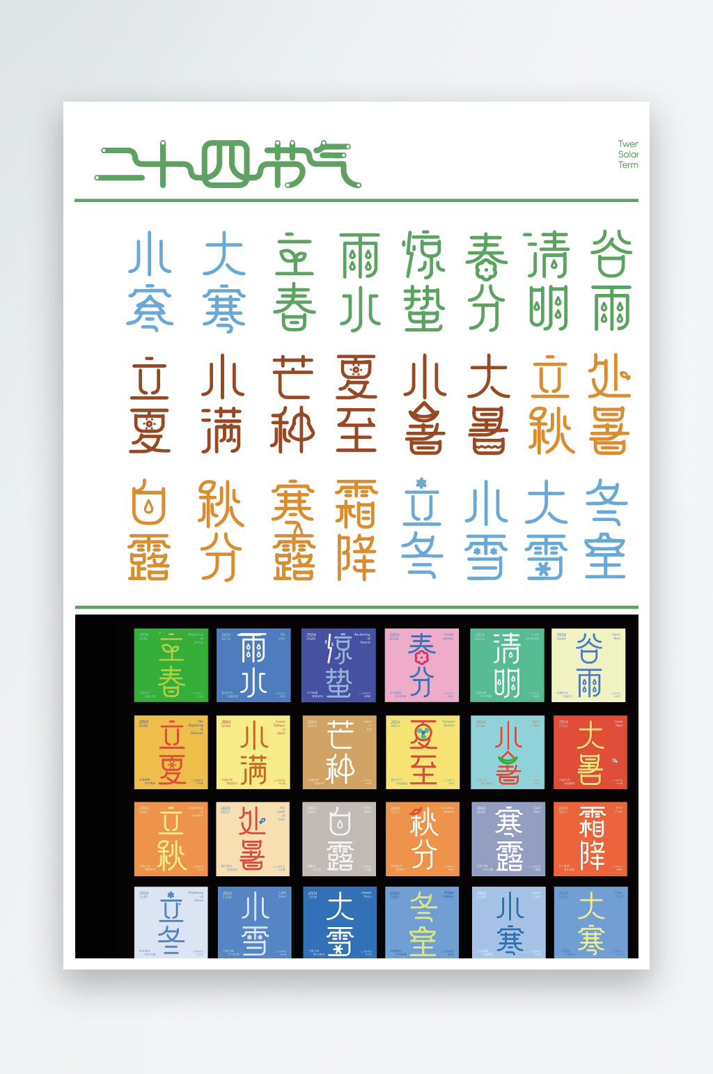 二十四节气品牌设计素材