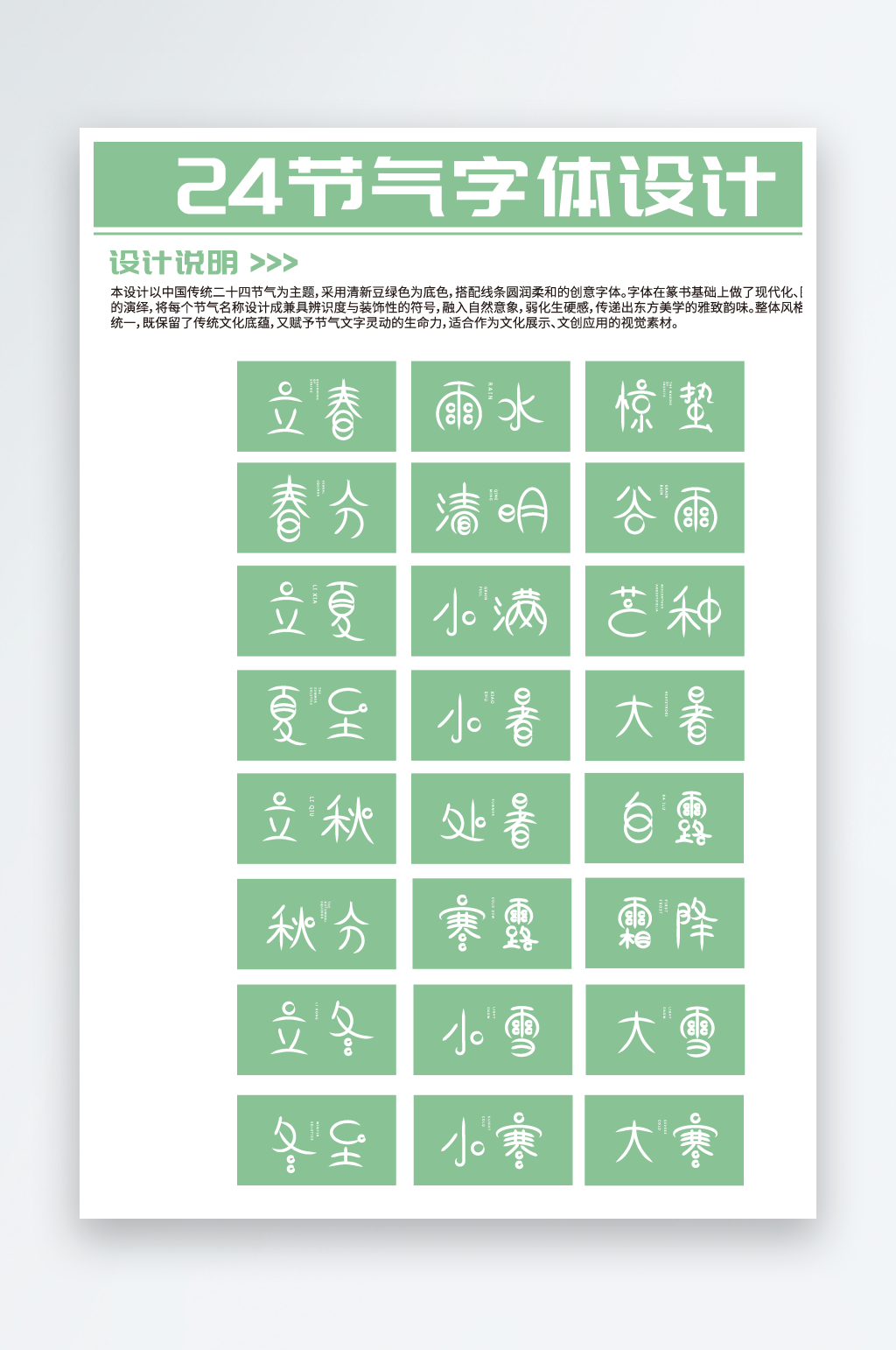 简约大气24节气字体设计品牌设计素材