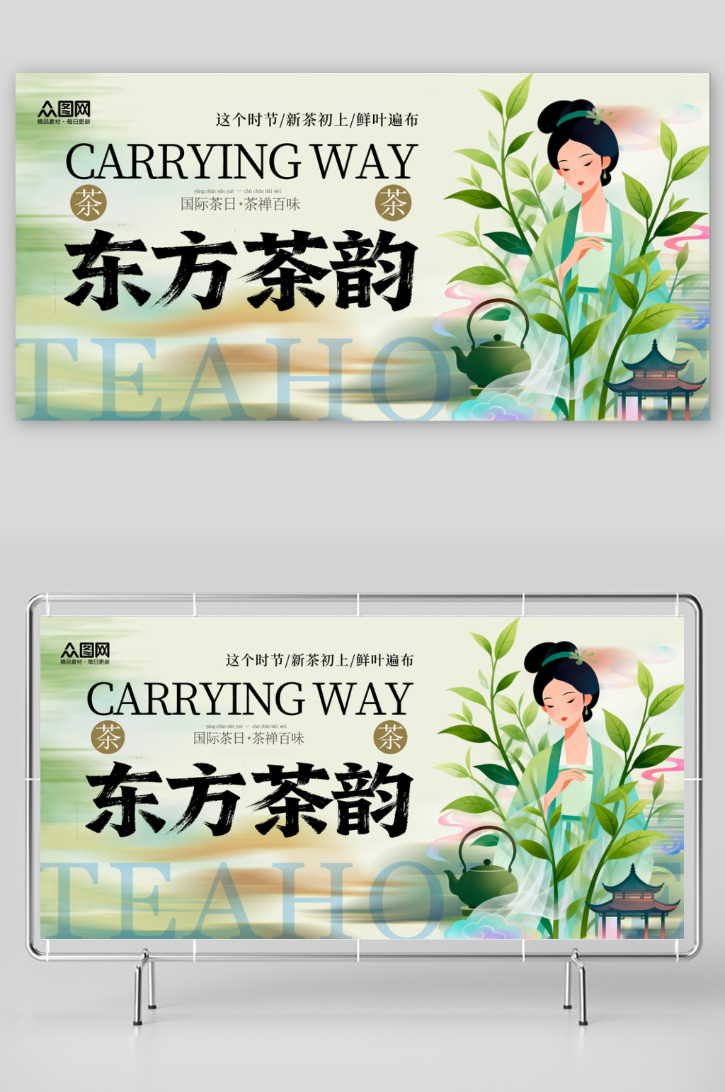 大气国际茶日茶叶文化节展板素材