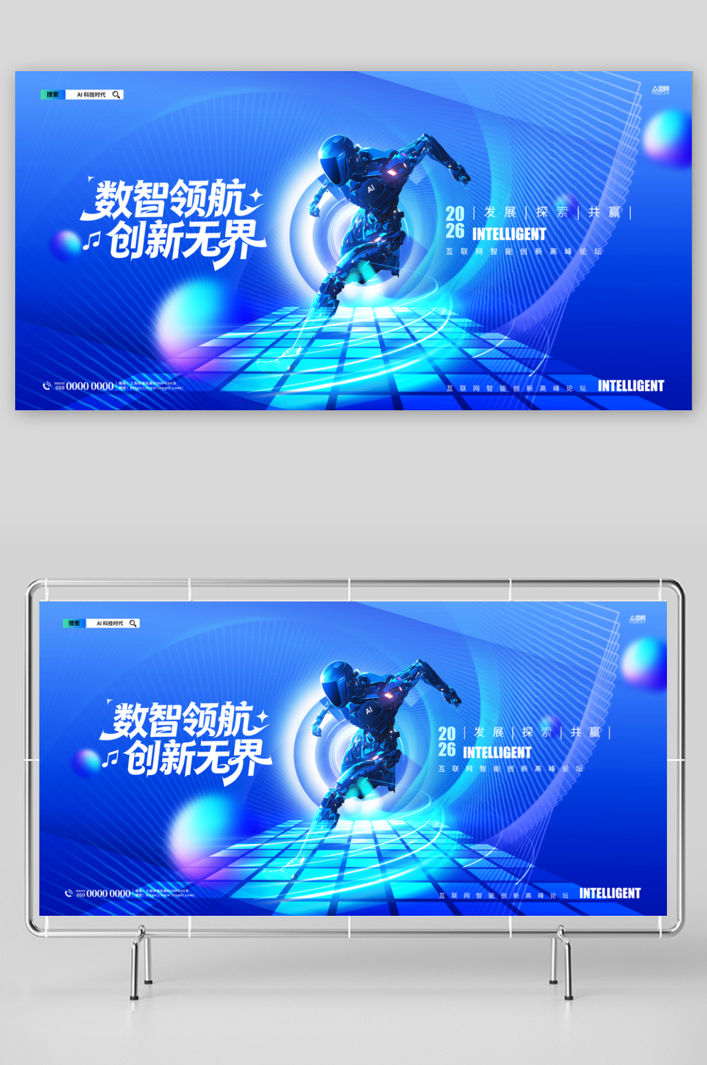 蓝色创新科技感企业会议主画面主视觉展板素材