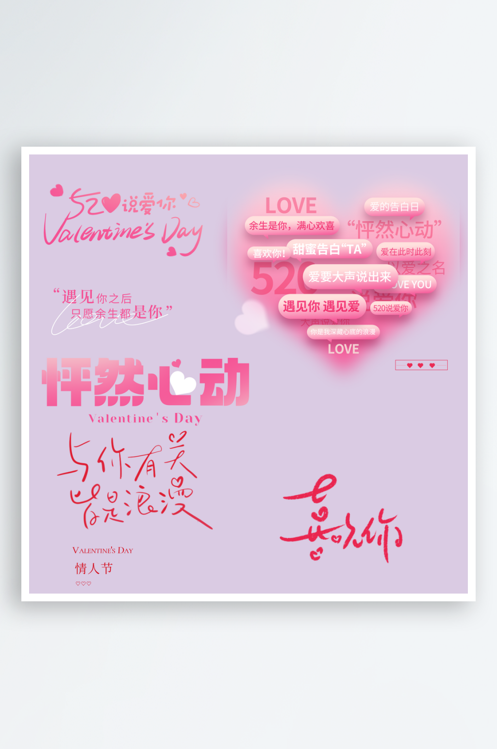 创意免抠情人节素材素材