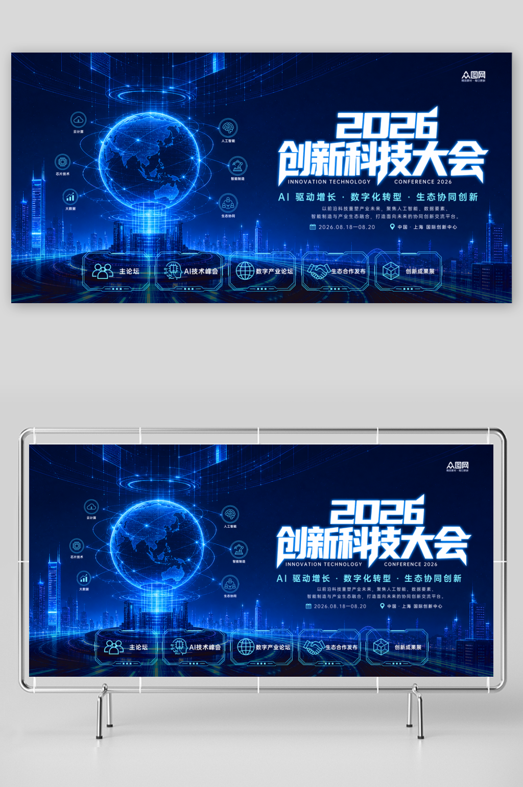 创新科技感企业会议主画面主视觉展板素材
