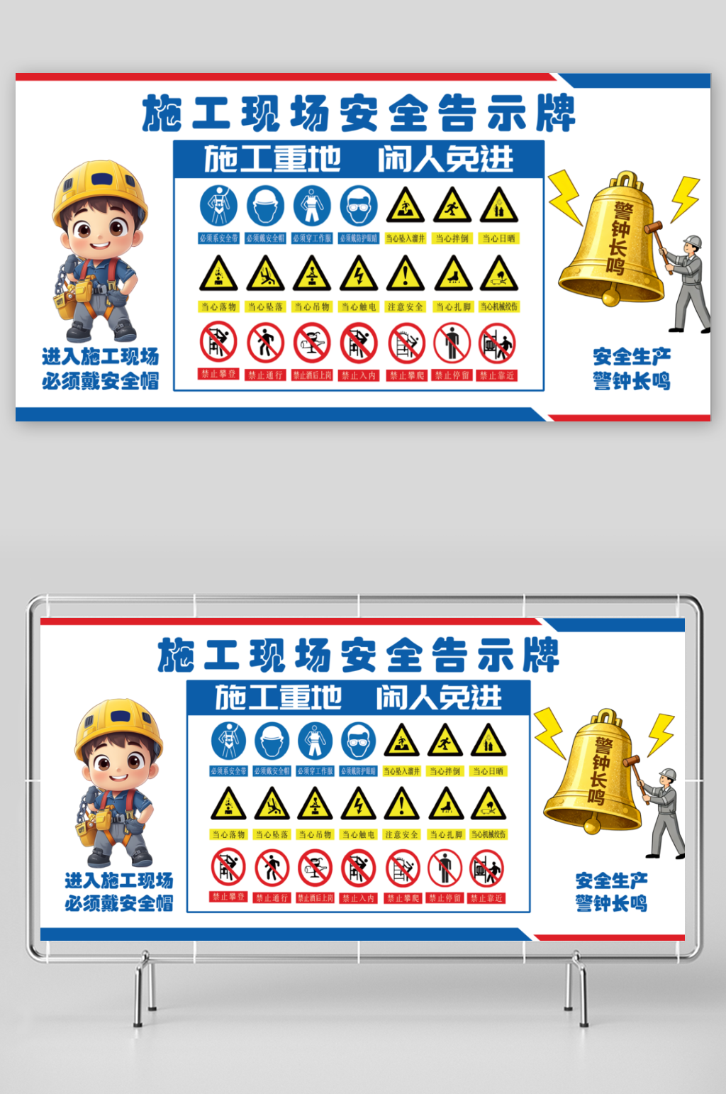 蓝色简约工地施工安全围挡展板素材
