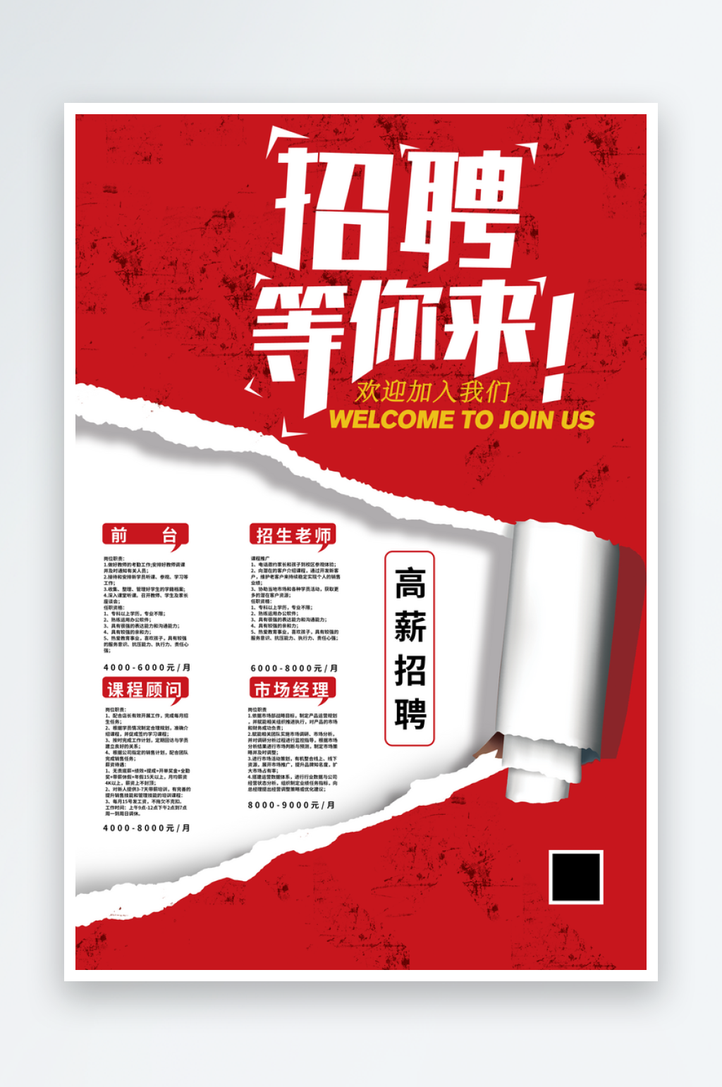 招聘等你来红色海报素材