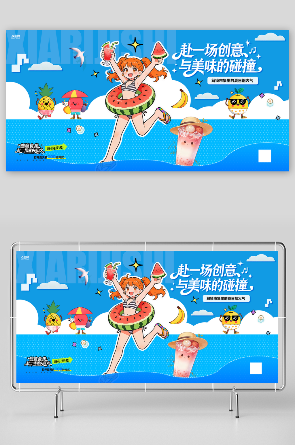 夏季美食节创意集市整套活动物料展板素材