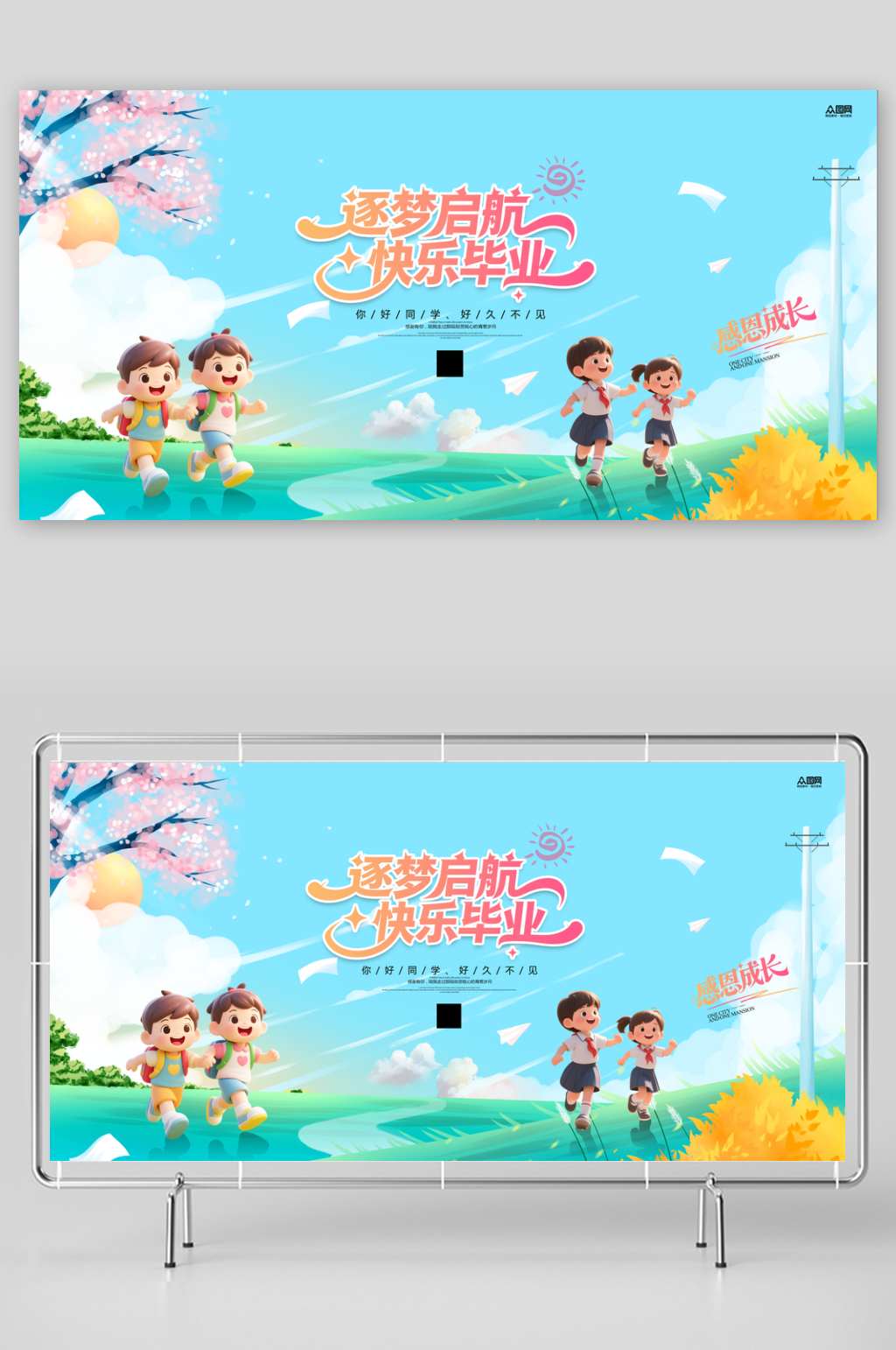 幼儿园小学卡通毕业典礼整套活动物料展板素材