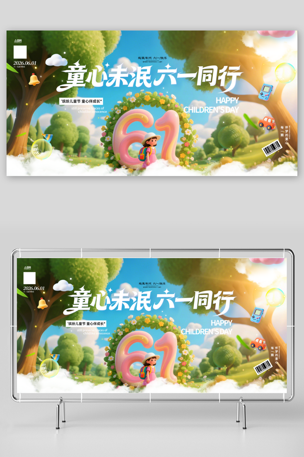 简约六一儿童节创意活动主画面展板素材