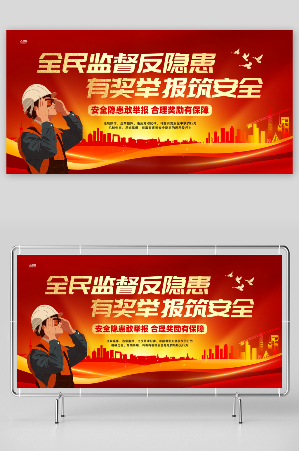 简约安全生产有奖举报展板素材
