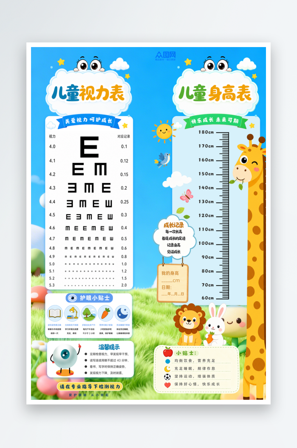 简约儿童视力表身高表海报素材