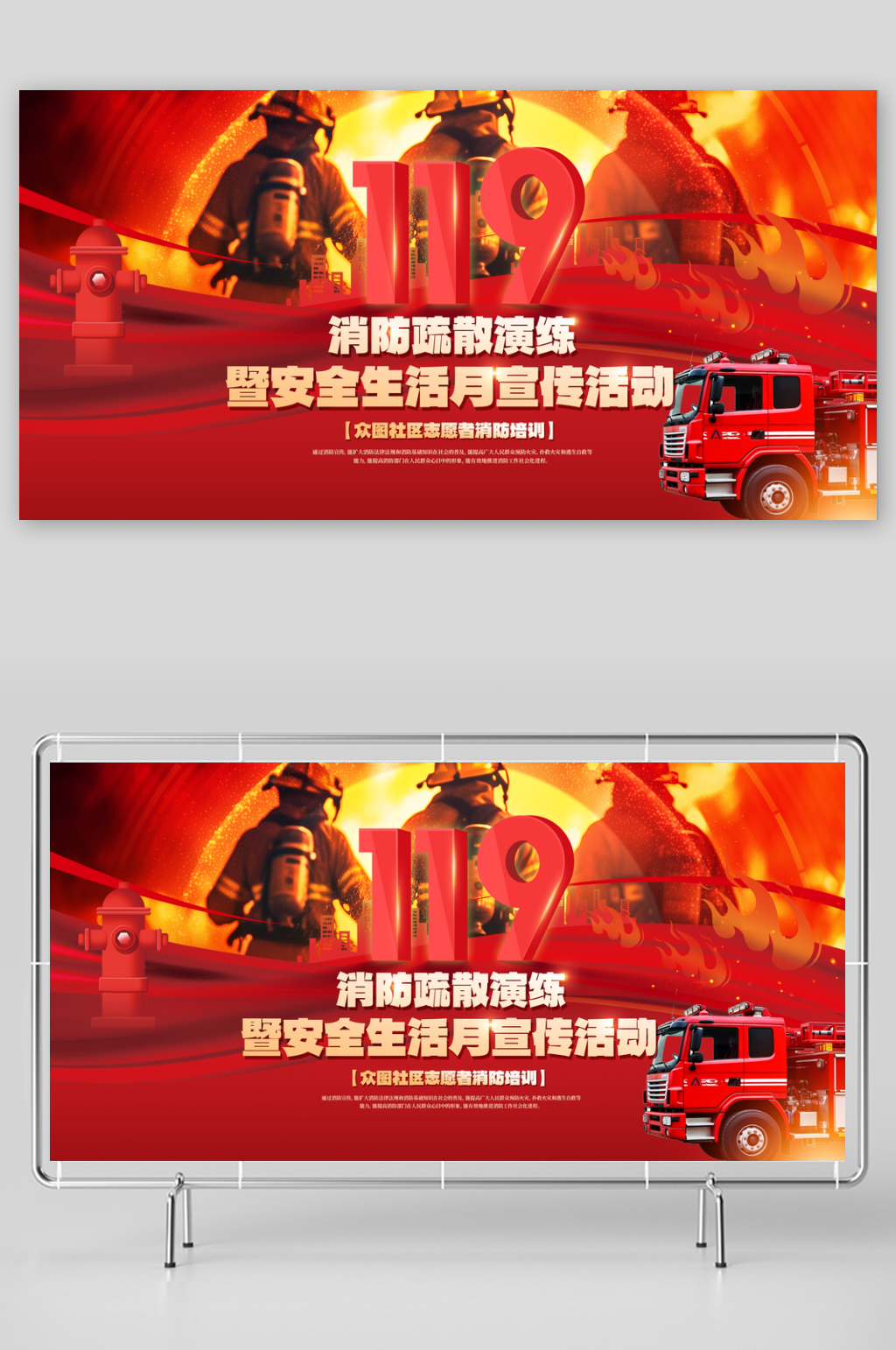 红色消防安全疏散逃生应急演习演练展板素材
