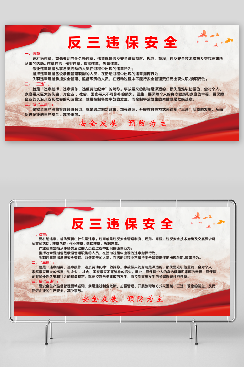 反三违安全海报红色素材