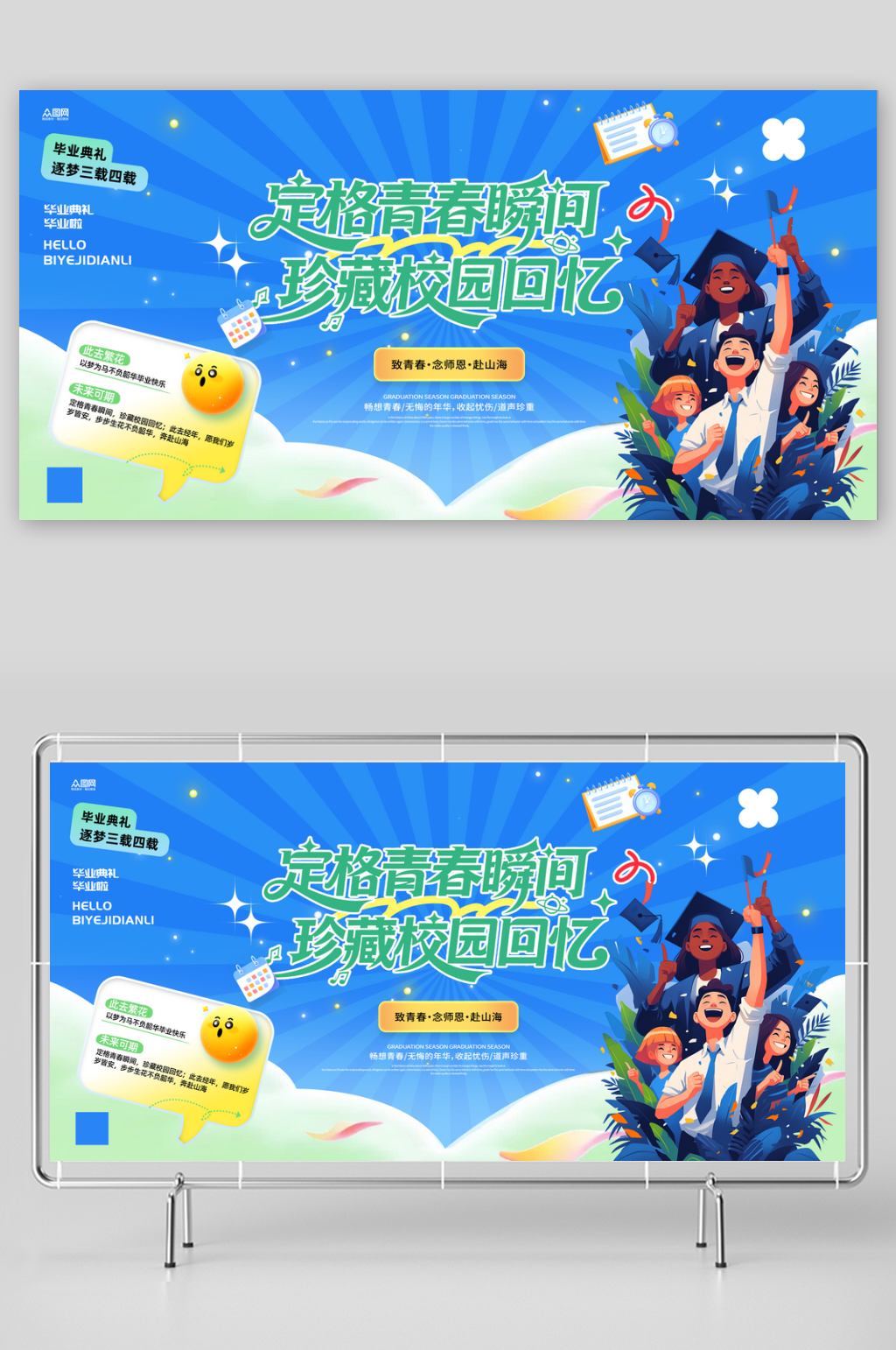 中高校大学毕业典礼整套活动物料展板素材