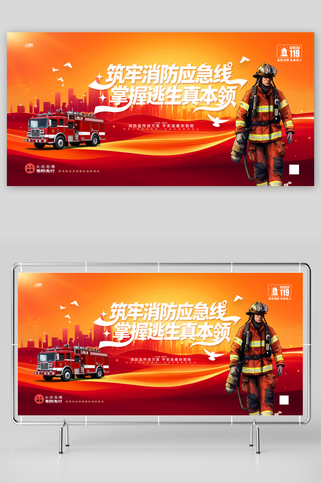 消防安全疏散逃生应急演习演练展板素材