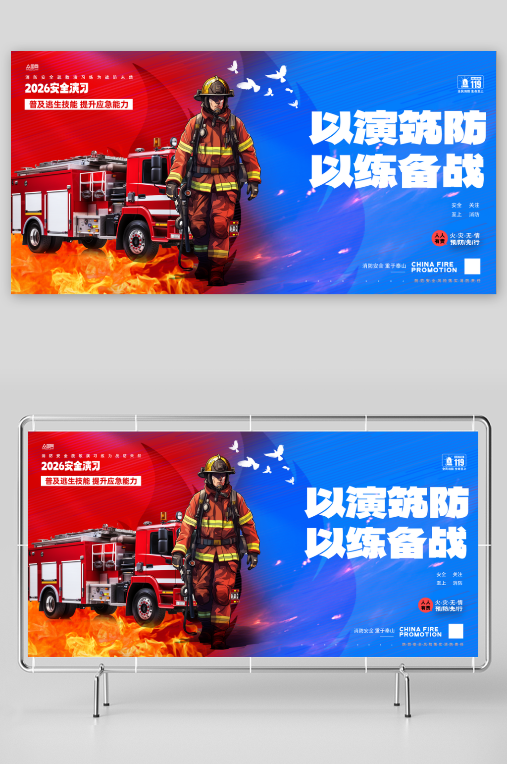 消防安全疏散逃生应急演习演练展板素材