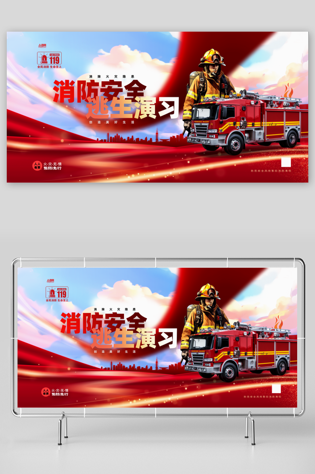 消防安全疏散逃生应急演习演练展板素材