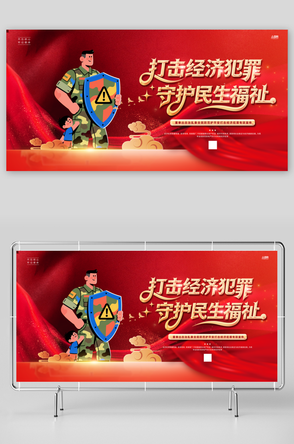 红色打击和防范经济犯罪展板素材