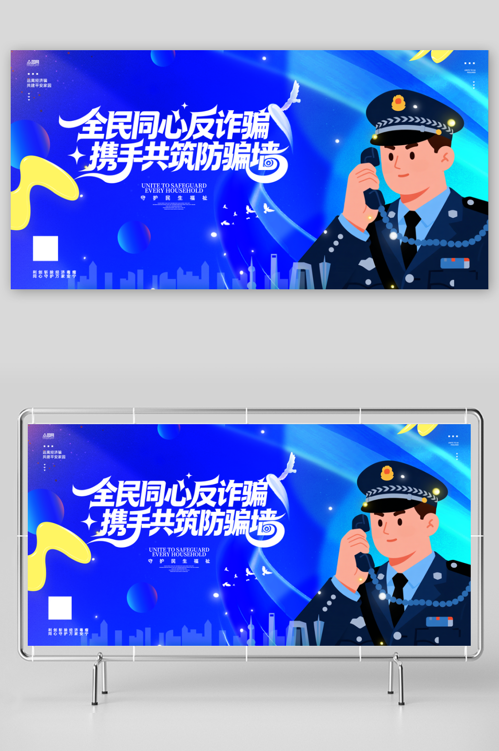 蓝色打击和防范经济犯罪展板素材