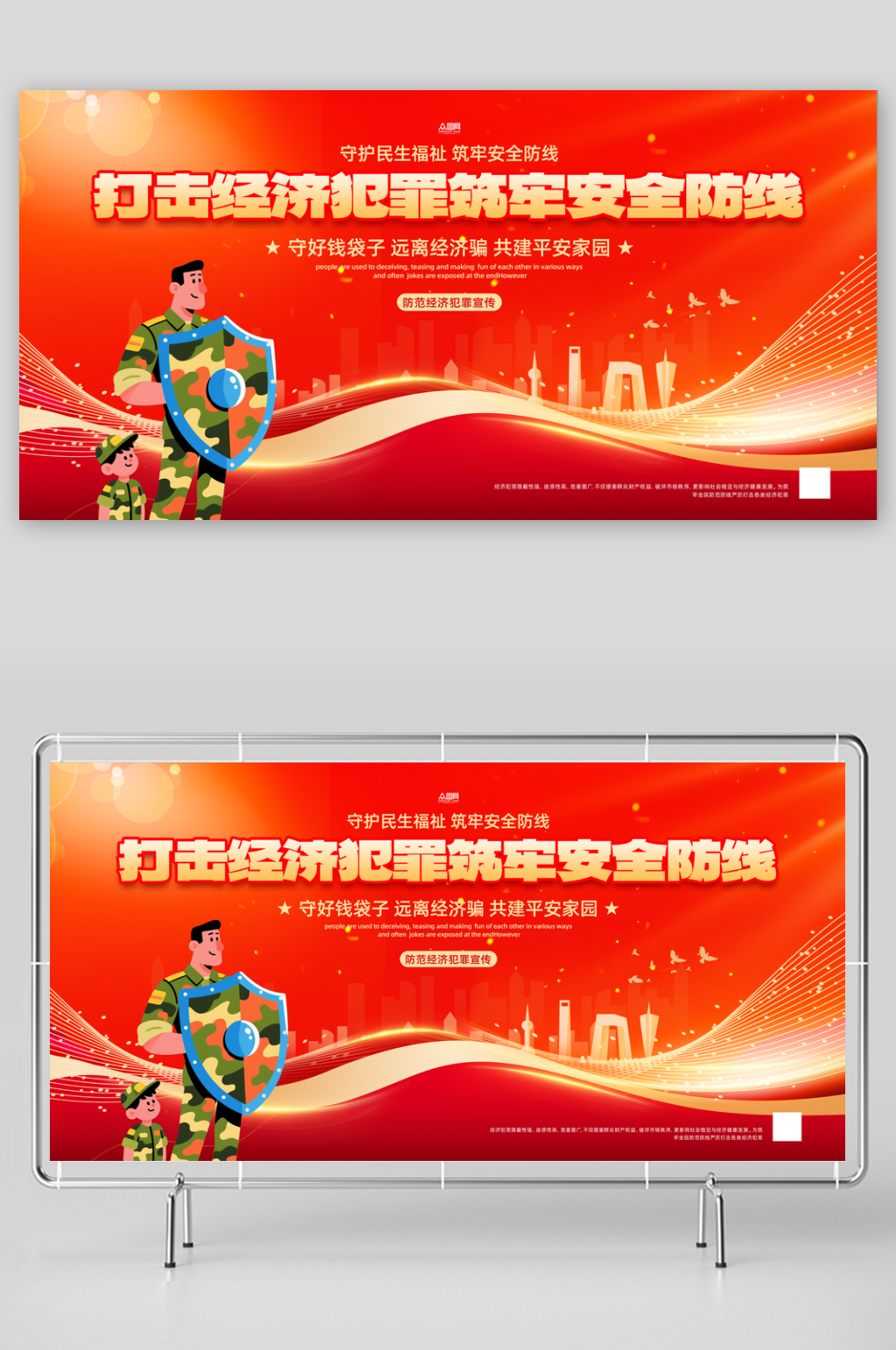 简约打击和防范经济犯罪展板素材