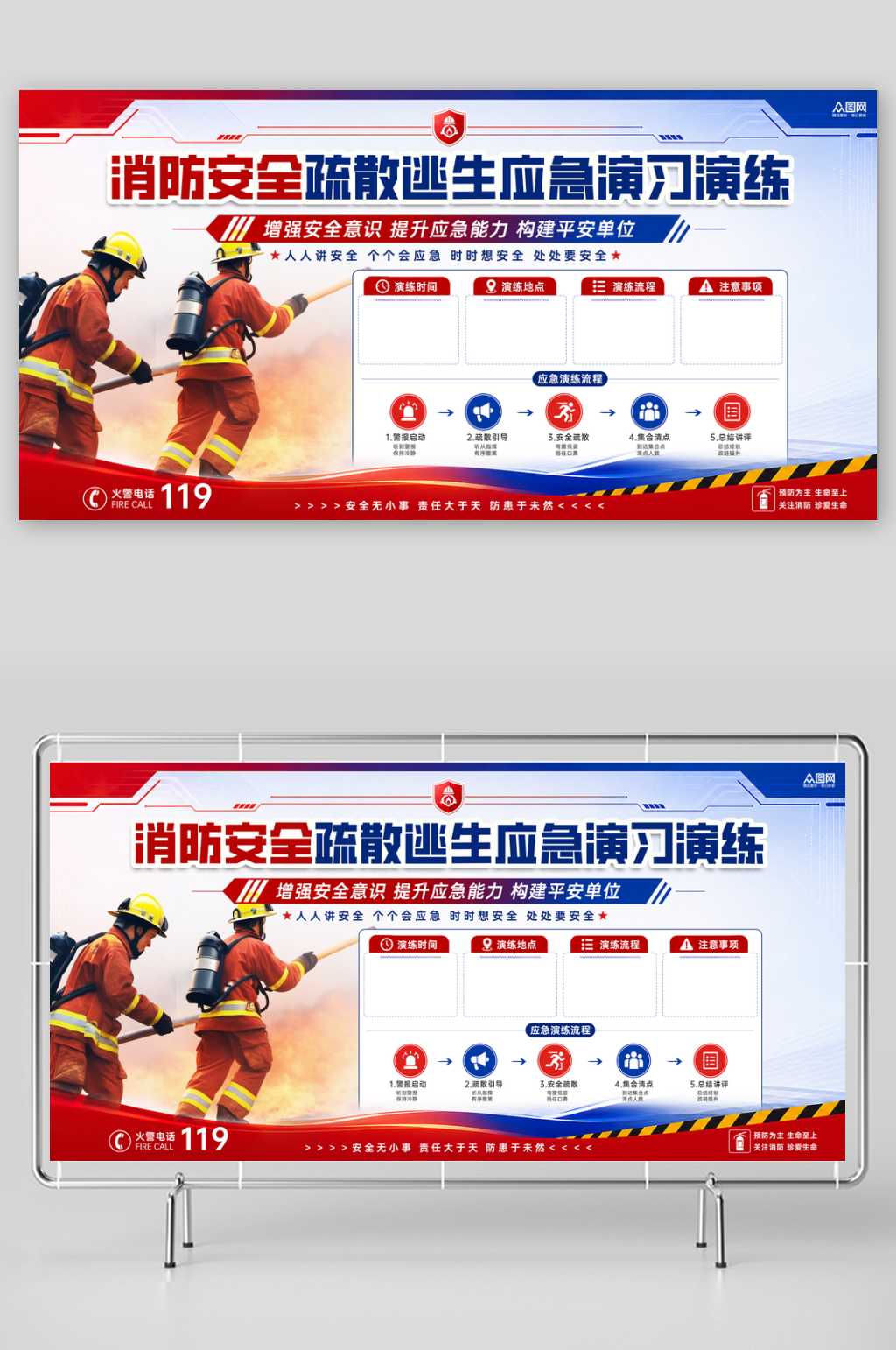 消防安全疏散逃生应急演习演练展板素材
