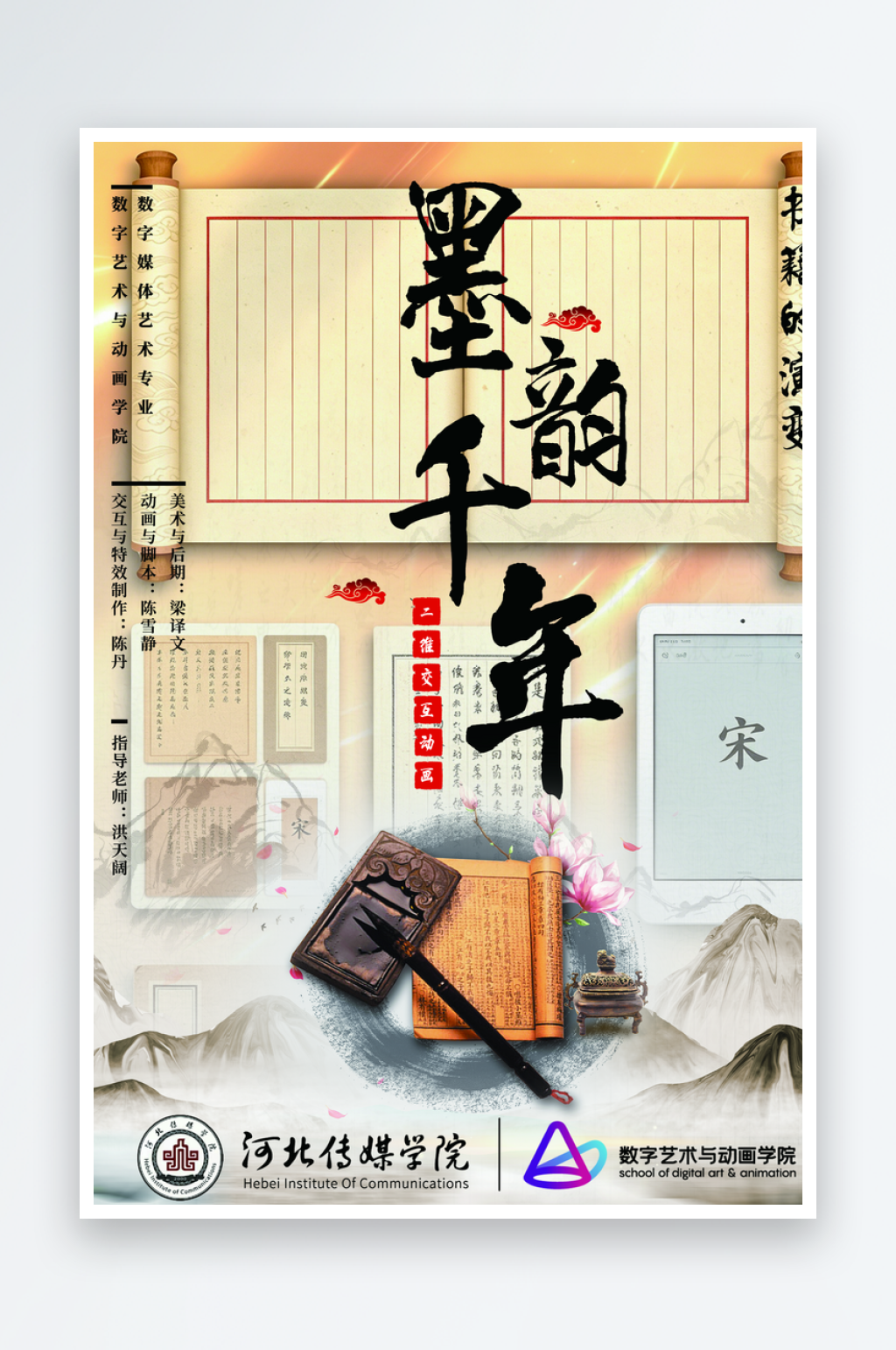 古风中国风墨韵千年简约海报素材
