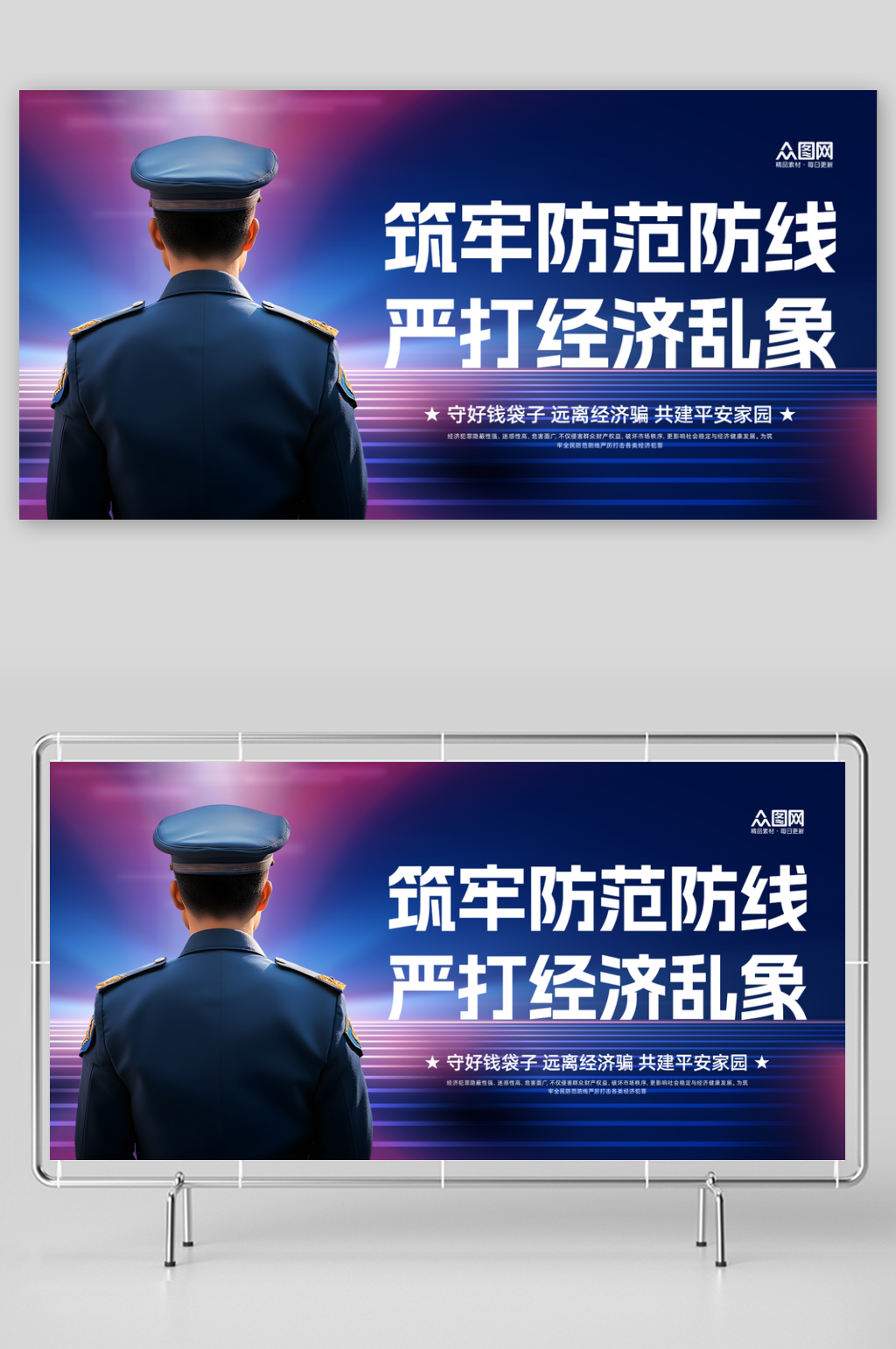 简洁打击和防范经济犯罪展板素材