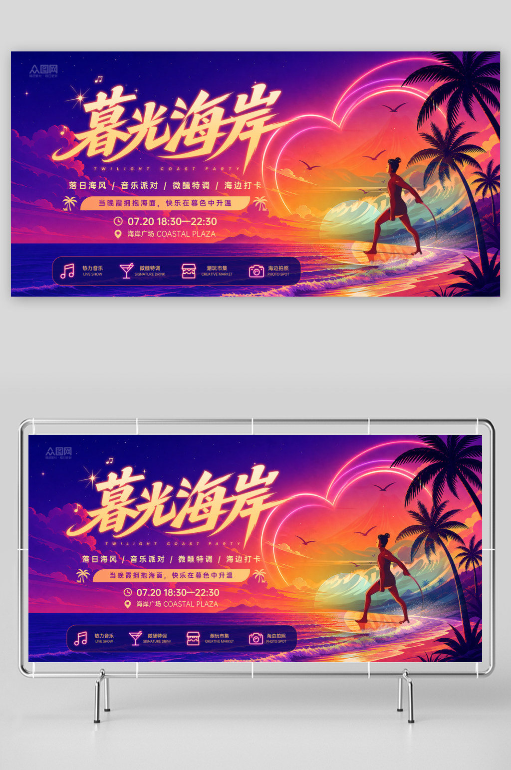 落日主题音乐节派对活动背景主画面展板素材