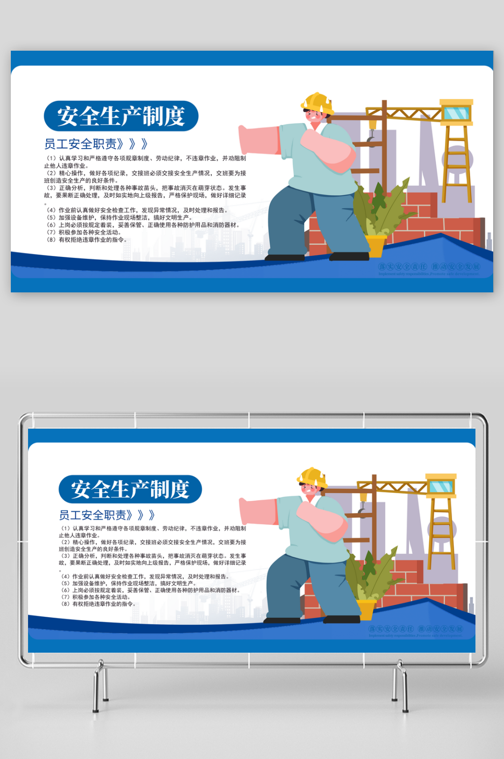 工地产安全生产系列展板海报围挡素材
