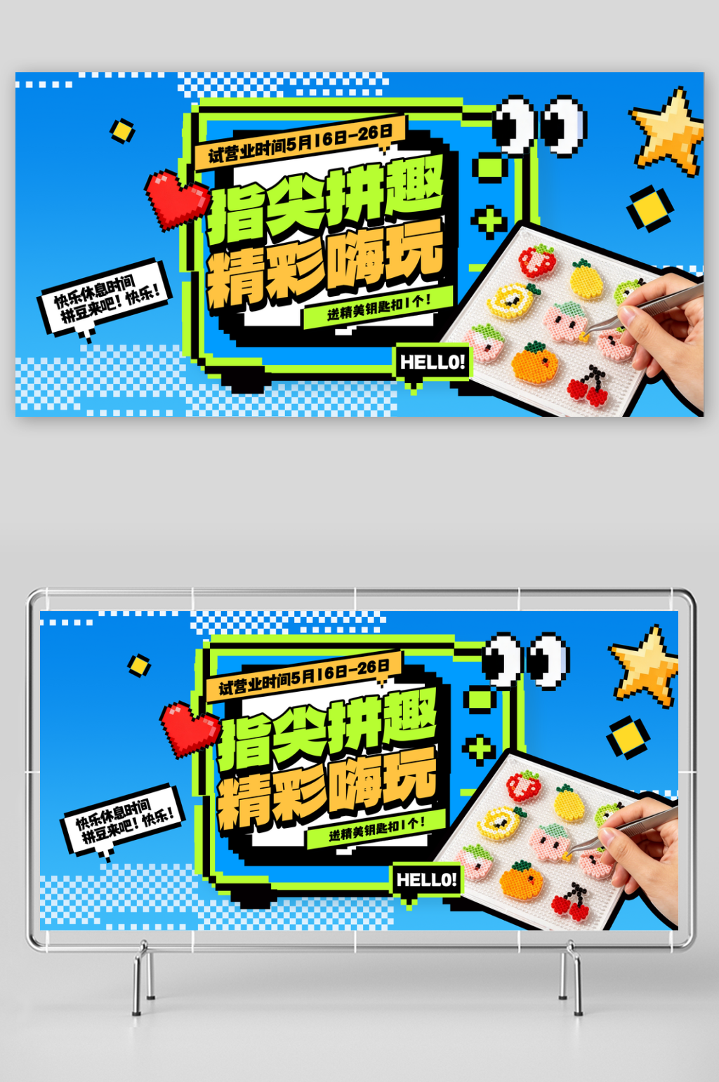 蓝色拼豆DIY创意活动展板素材