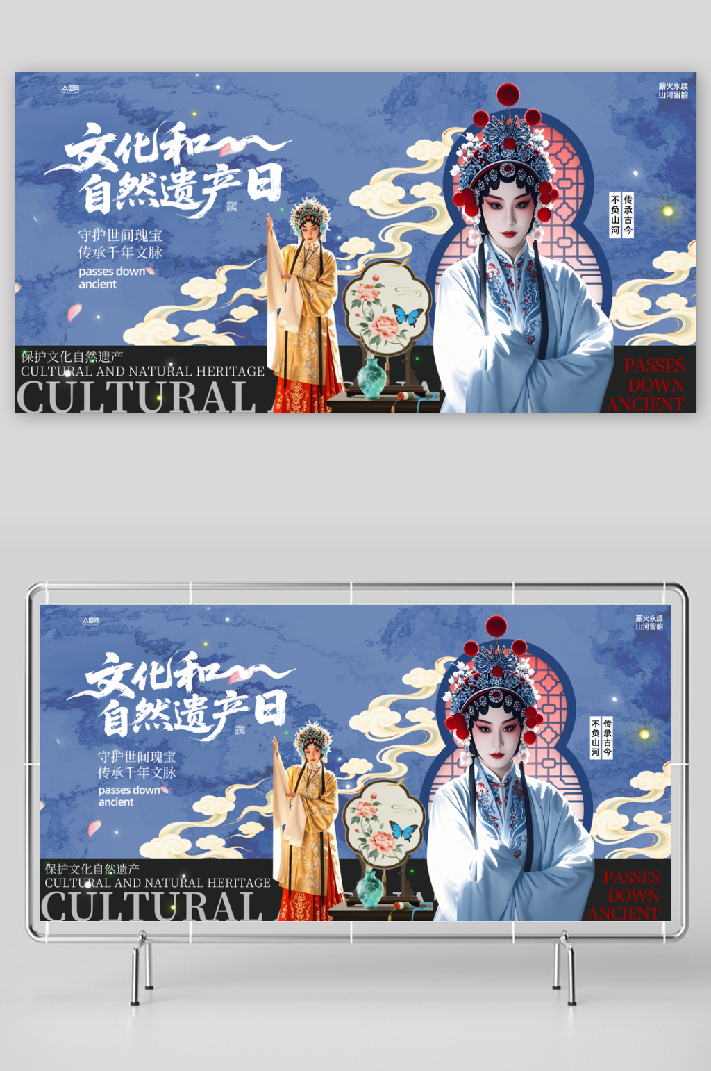 蓝色中国文化遗产日文化和自然遗产日传统活动展板素材