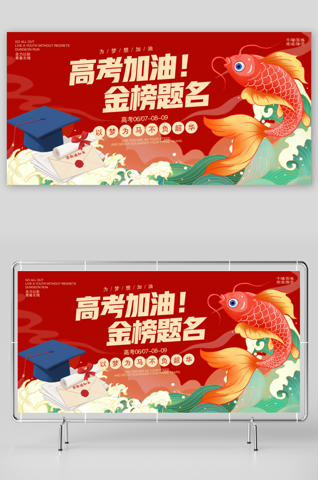 红色大气高考加油金榜题名展板宣传素材