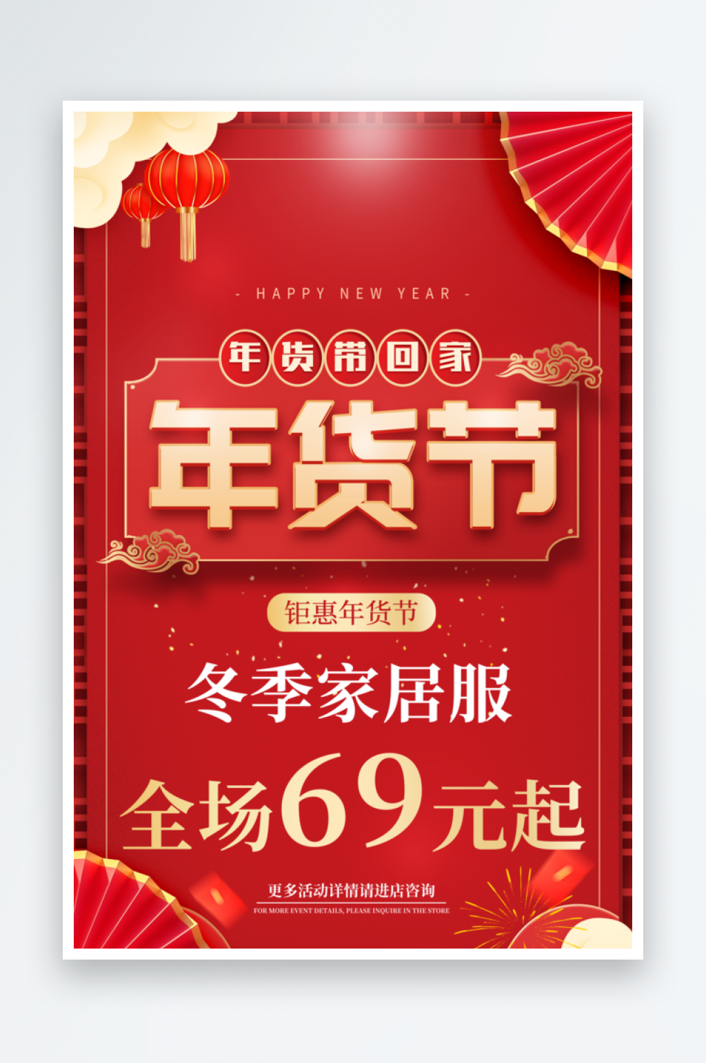 高端大气红色年货节活动海报素材