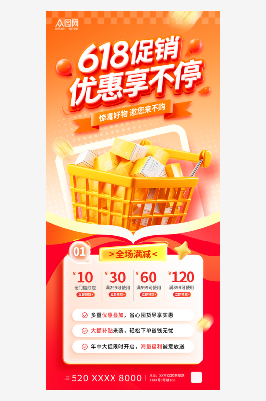 618素材_618模板_618设计图片免费下载-众图网