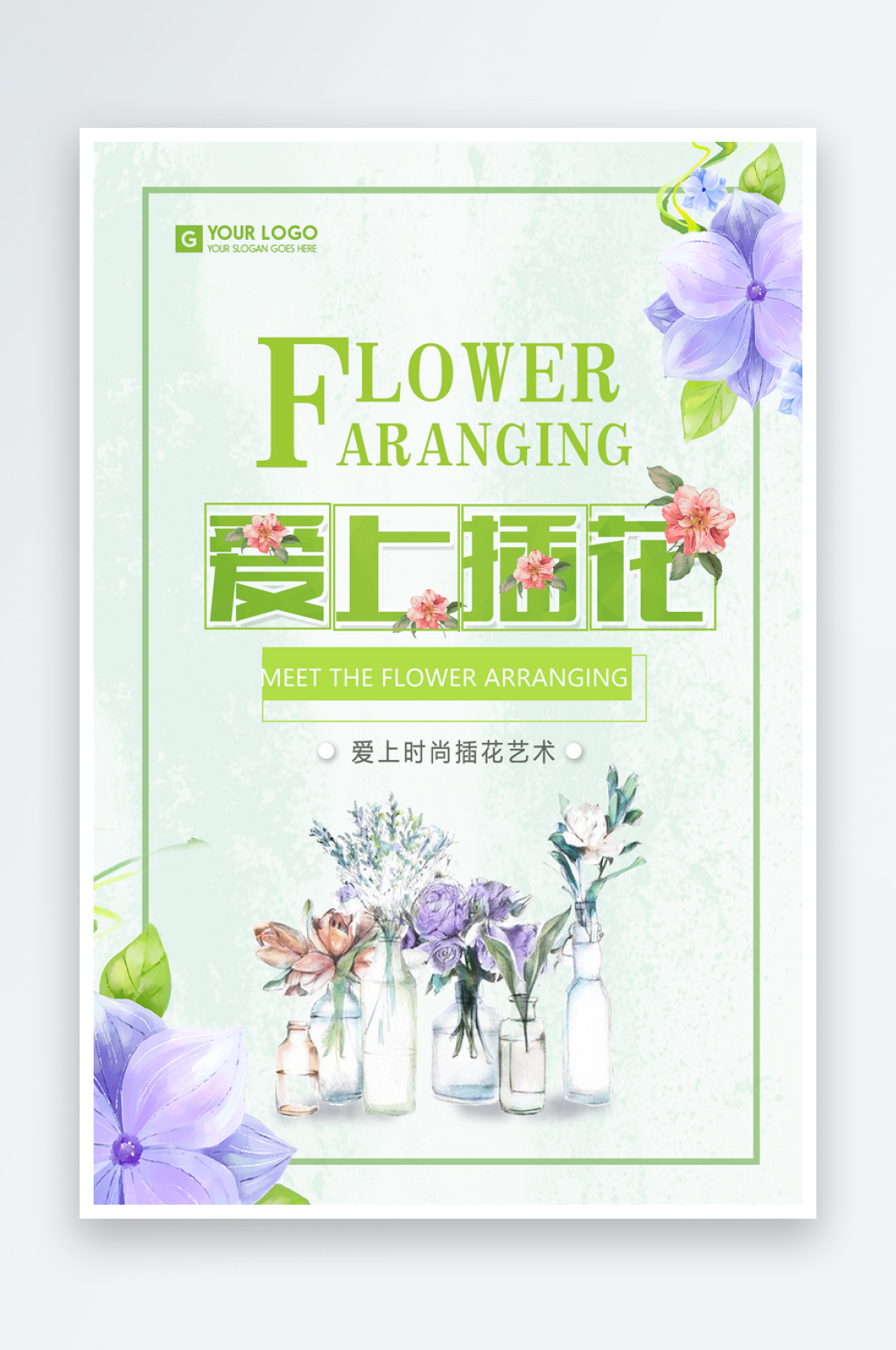 创意大气鲜花海报设计素材