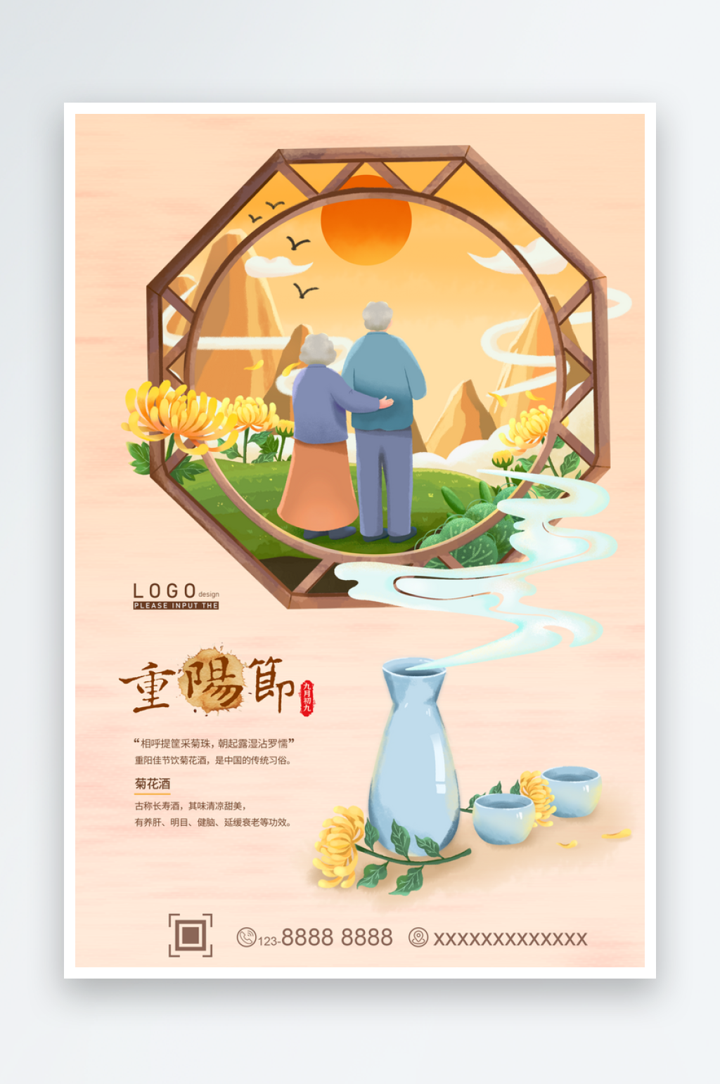 重阳节插画主题海报素材