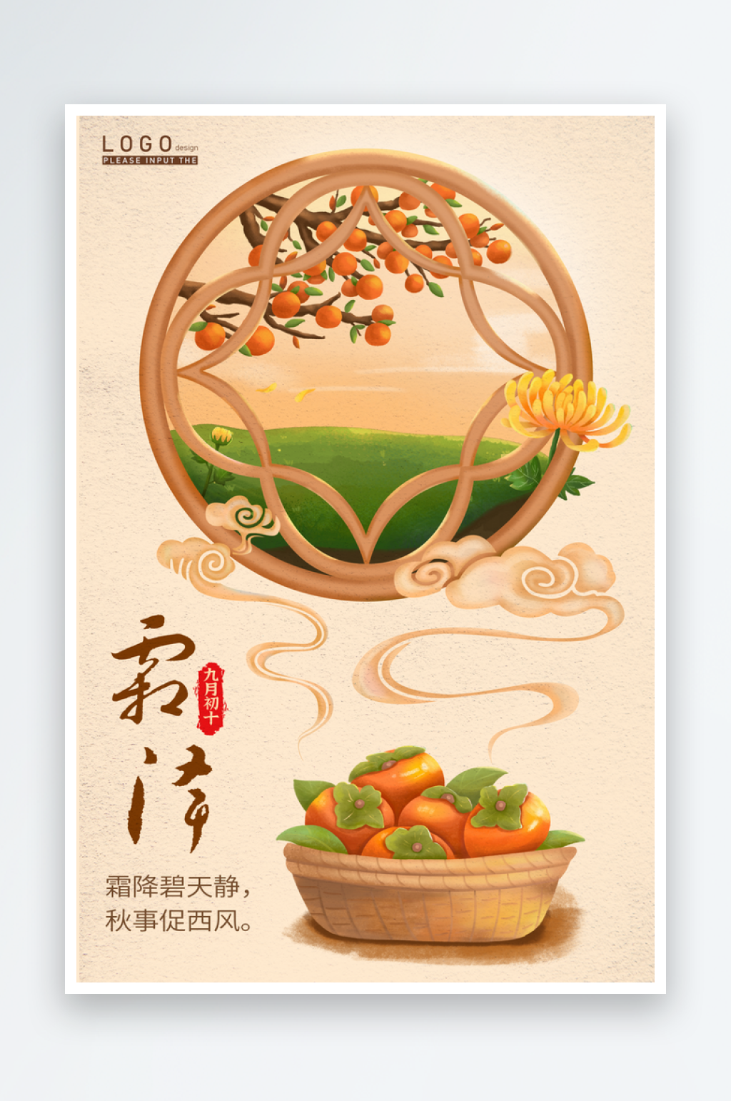 二十四节气之霜降海报素材