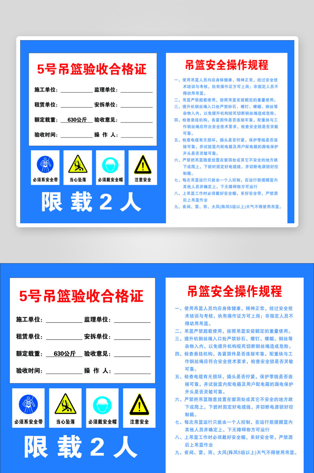 吊篮验收牌蓝色大气素材