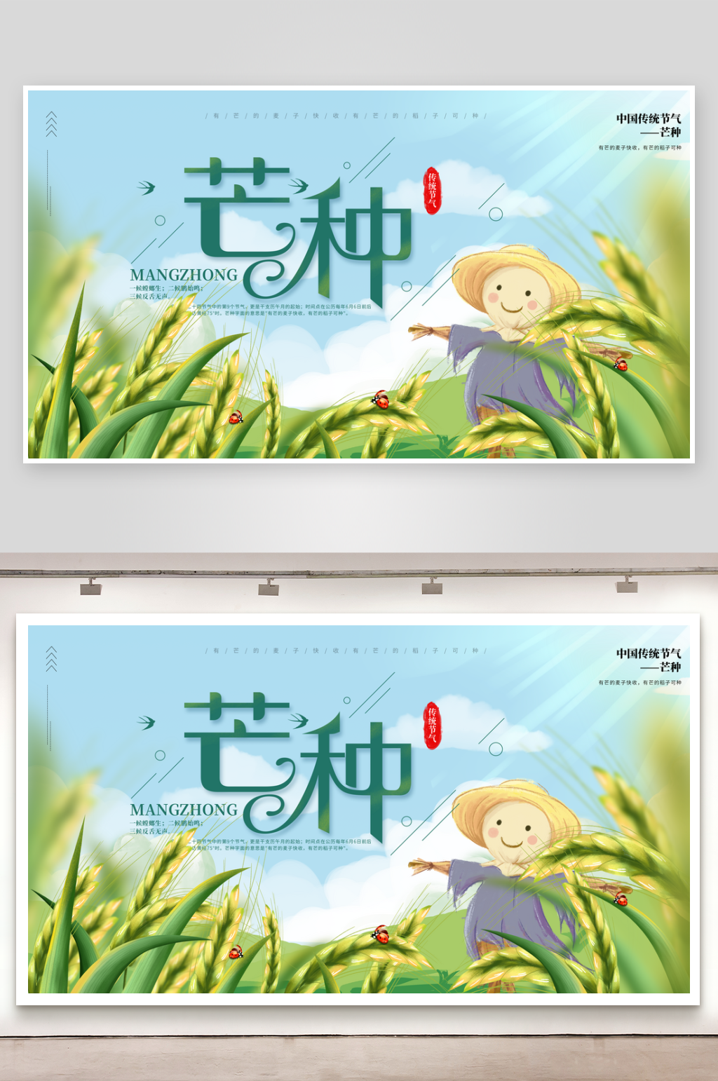 二十四节气芒种海报素材