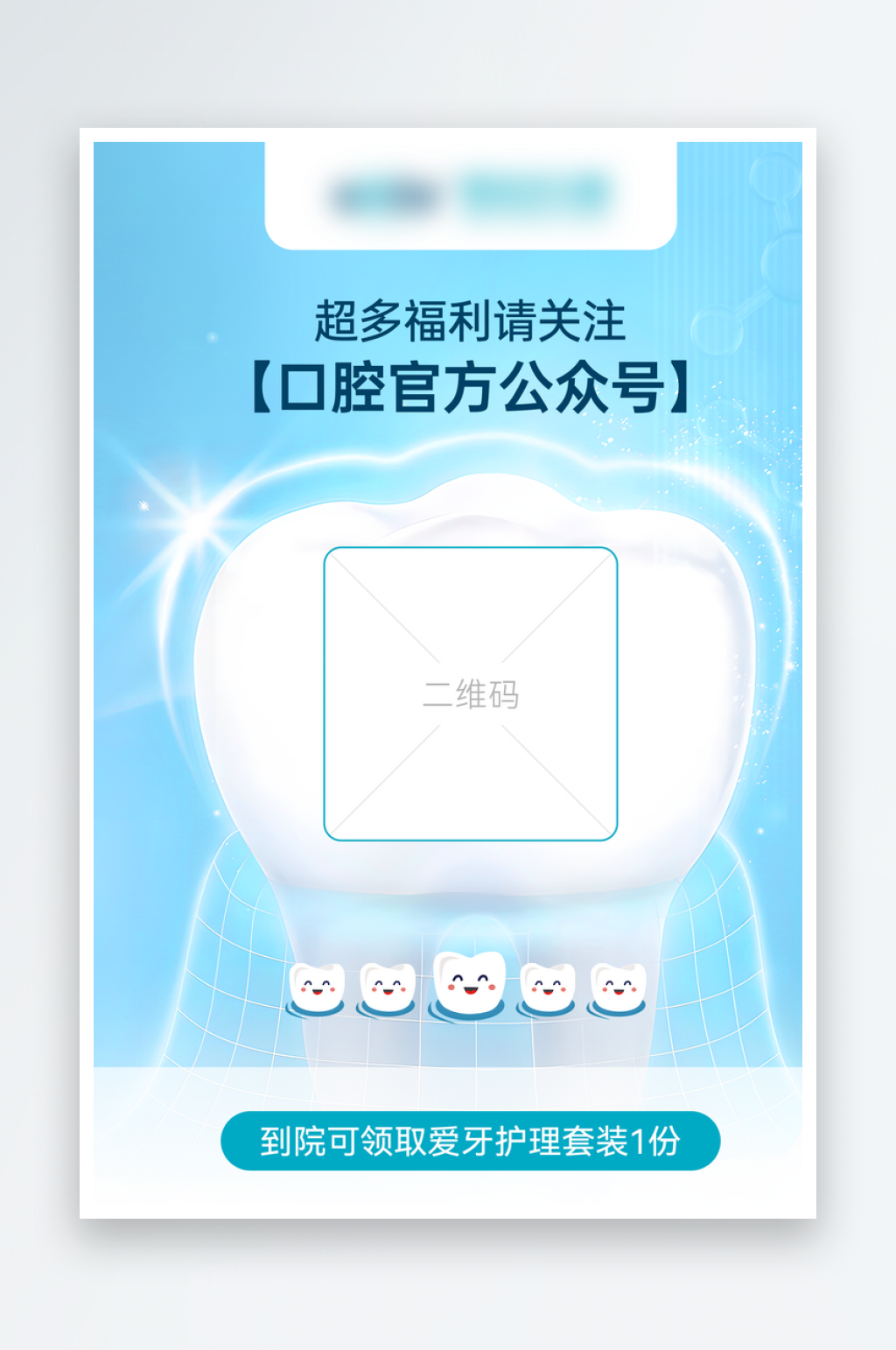 最新原创全国爱牙日宣传海报素材