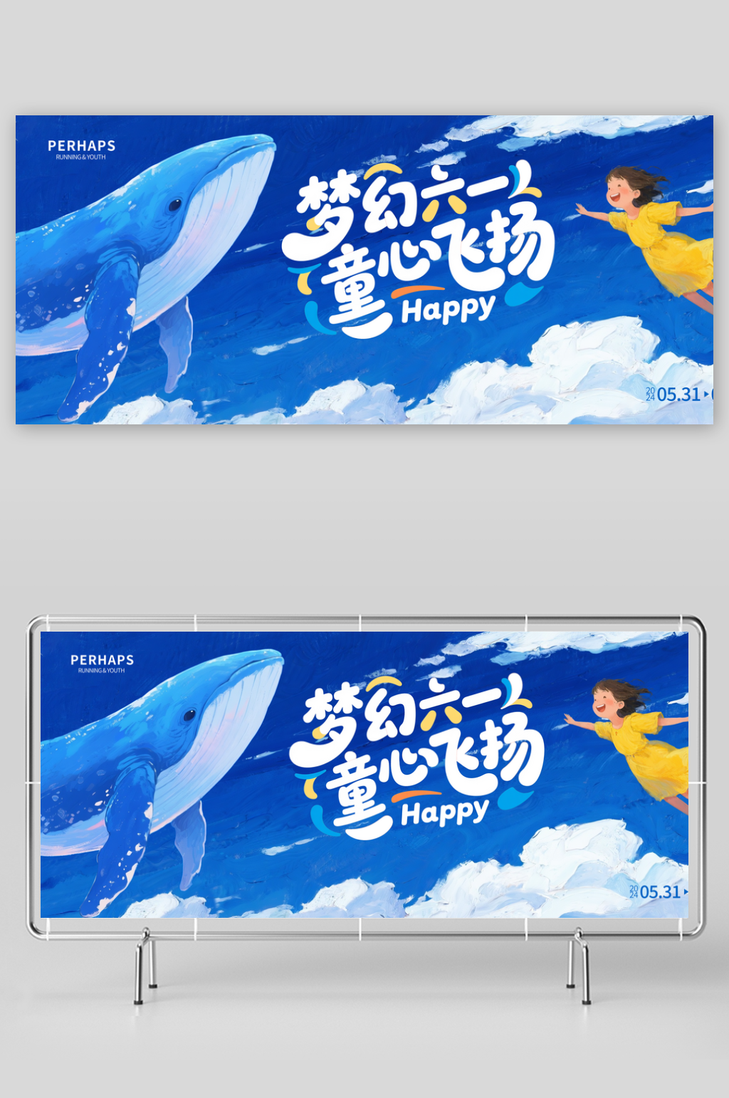 六一儿童节晚会KV素材