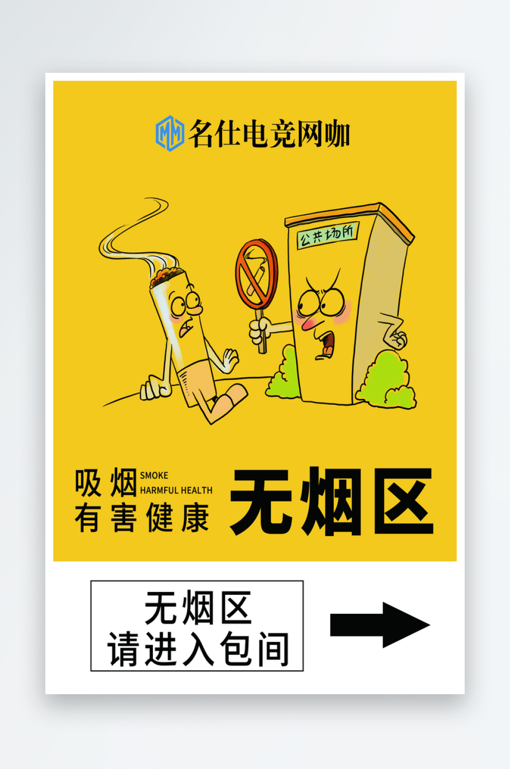 吸烟有害健康海报素材