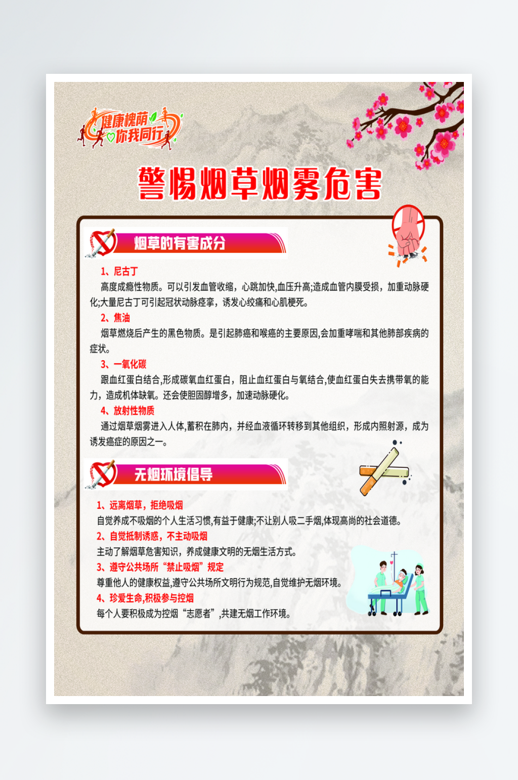 吸烟有害健康海报素材