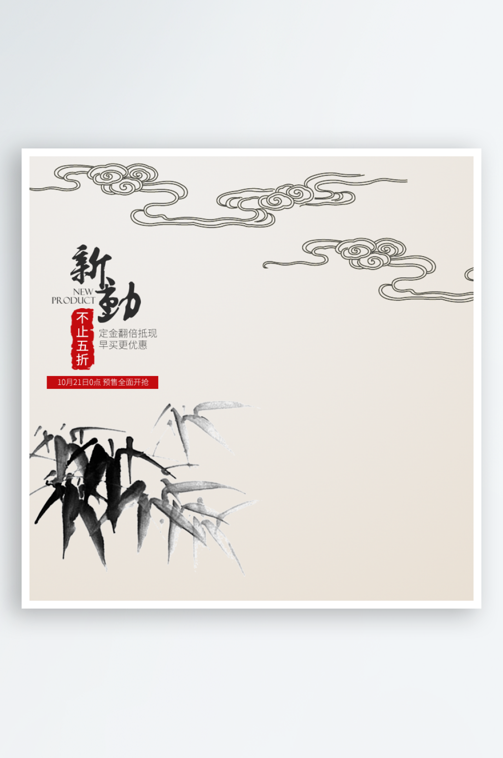 创意大气中国风主图模板素材