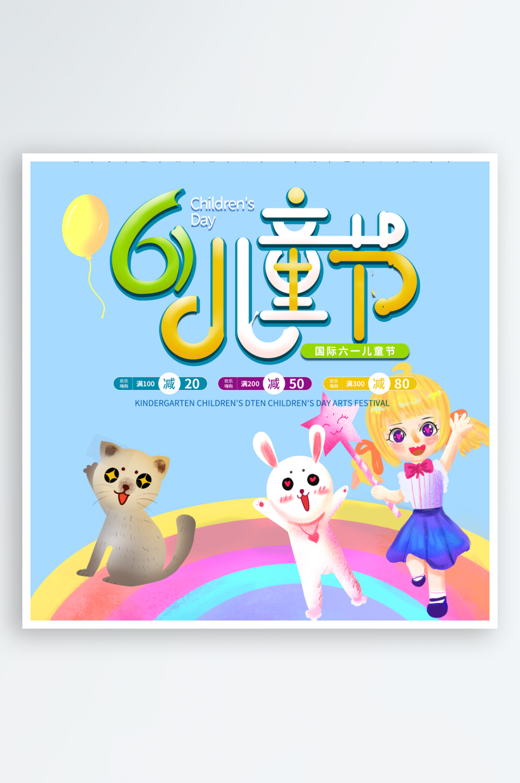 免抠快乐儿童节素材素材