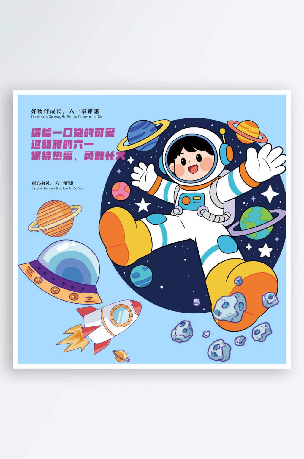 免抠快乐儿童节素材素材