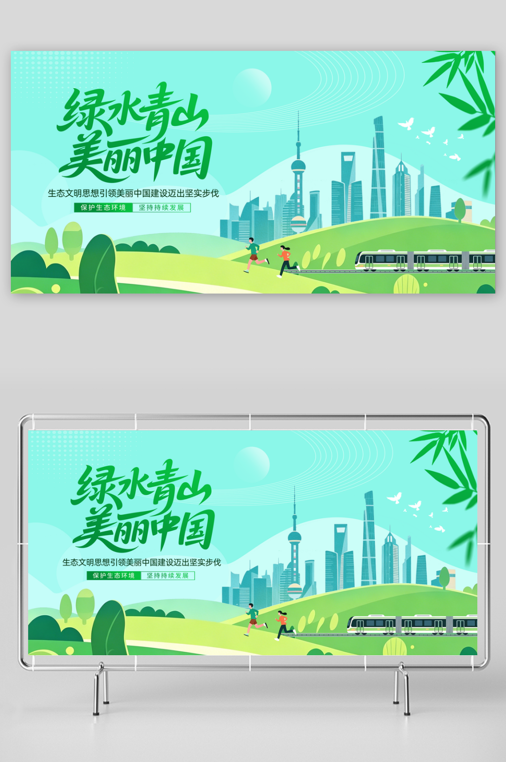 简约青山绿水美丽中国扁平环保宣传展素材