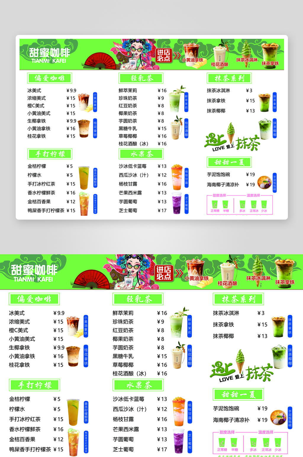 绿色简约大气咖啡奶茶菜单素材