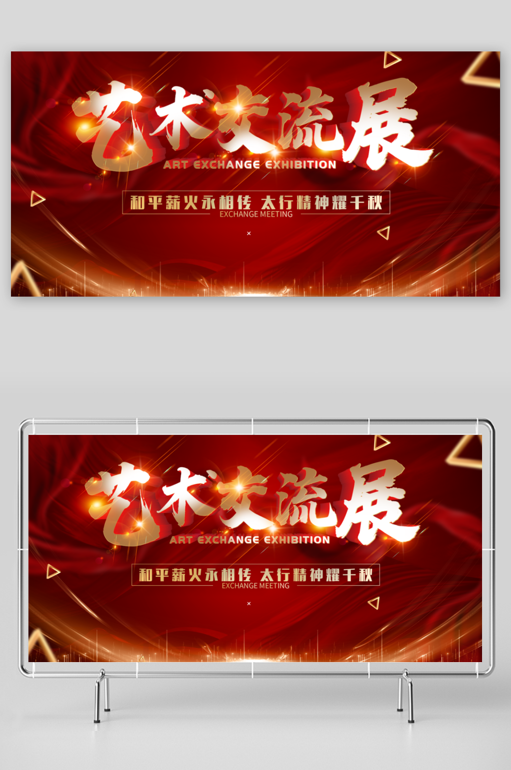 艺术交流展展板哦素材