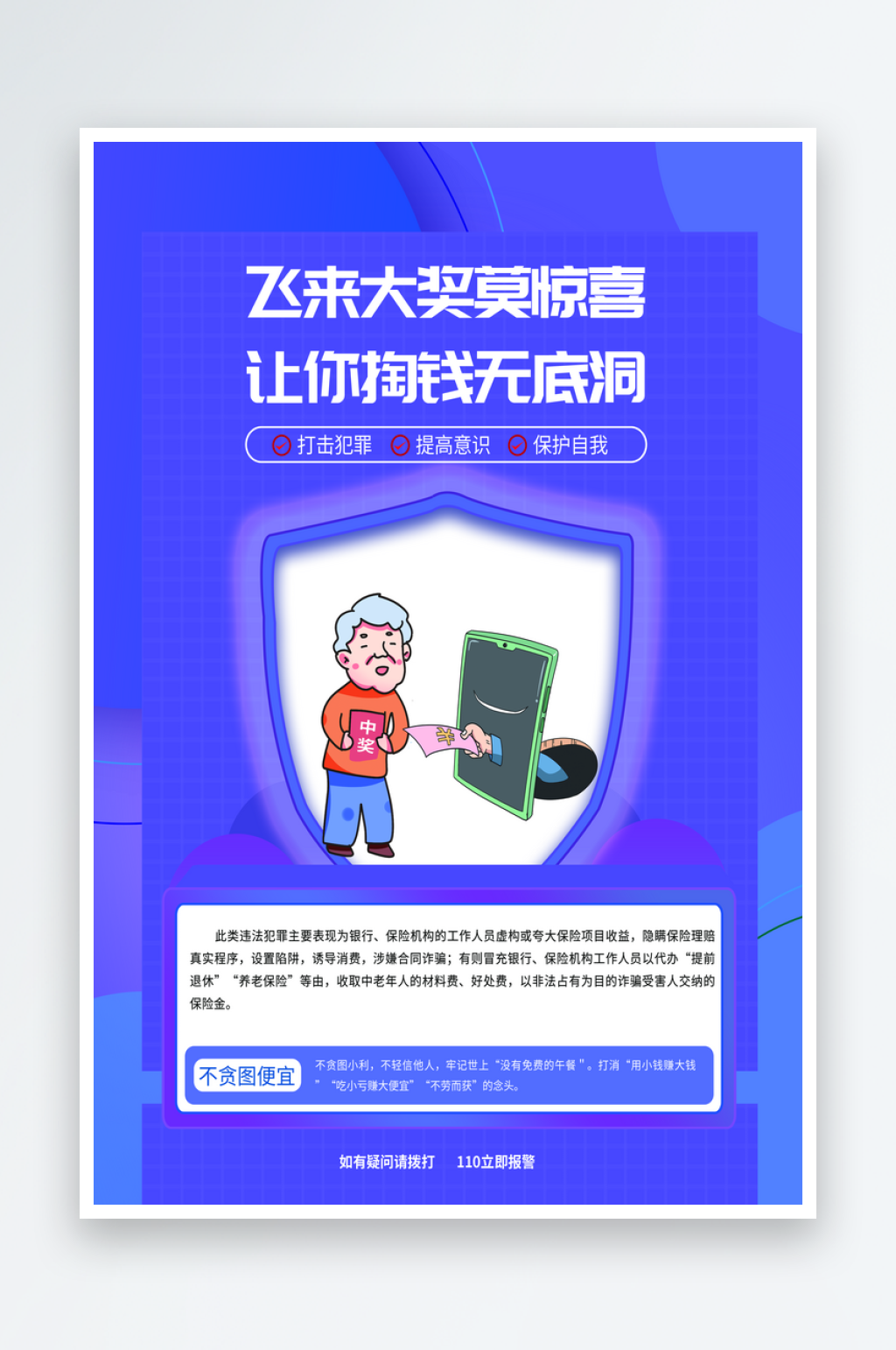 防范养老诈骗宣传海报素材